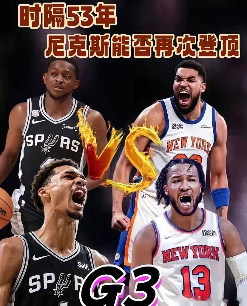 别不信，明天G3尼克斯恐输。非实力不济，也非马刺超常发挥。这场G3万众瞩目，纽约