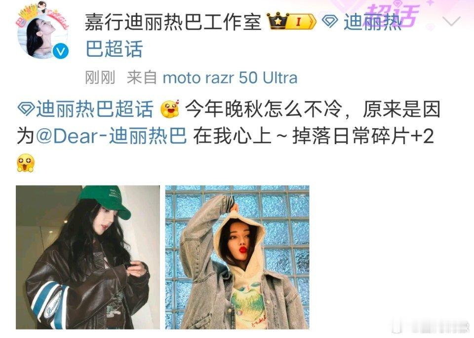 #迪丽热巴晚秋两套造型##迪丽热巴晚秋两套look#迪丽热巴晚秋两套造型，  棕