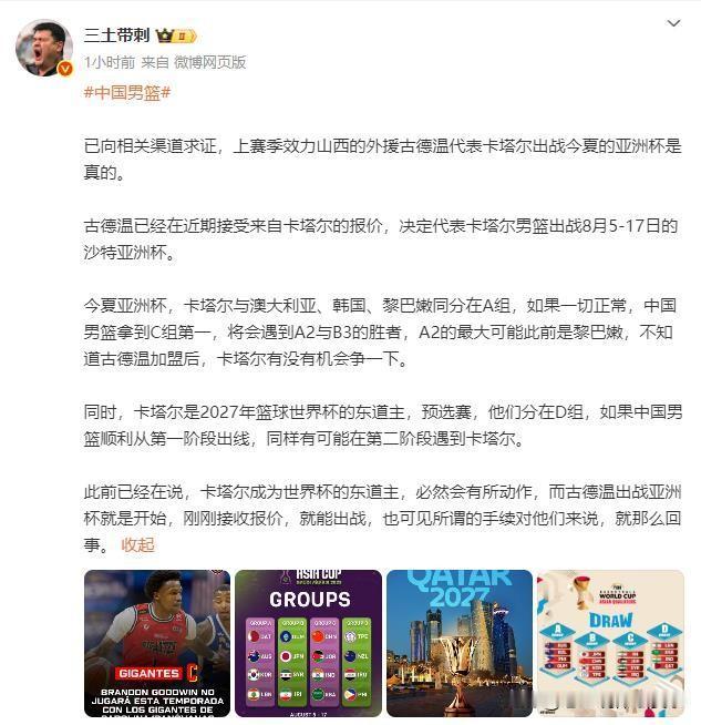 据知名媒体人三土带刺报导，山西男篮外援布兰登-古德温代表卡塔尔男篮国家队，打今年