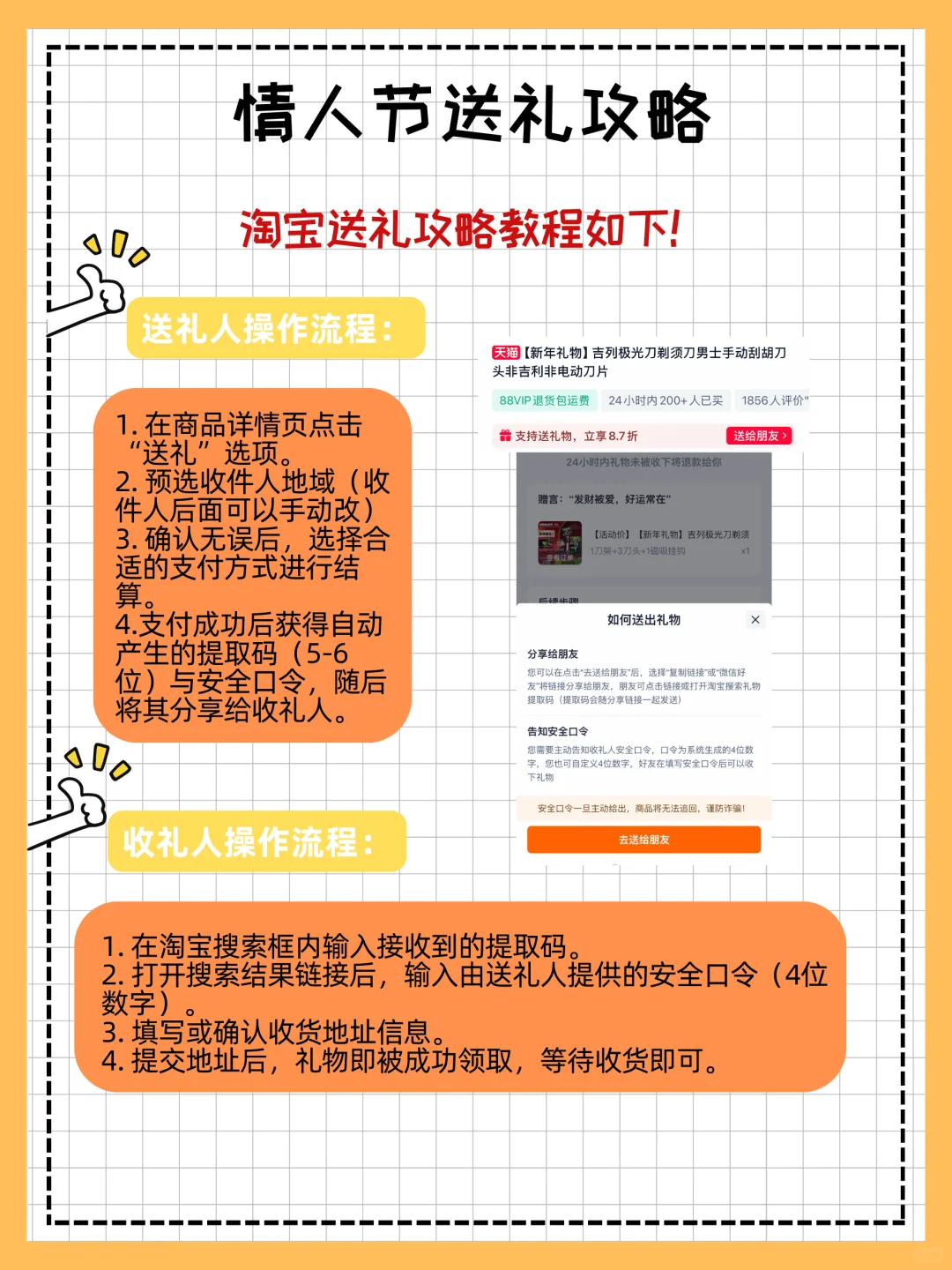 💌 情人节送礼攻略 | 送礼立享 87折！
