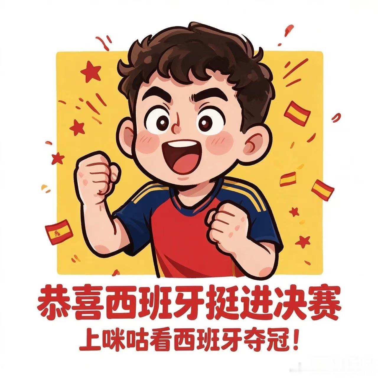 佛得角的含金量还在上升西班牙一路过关斩将闯进决赛，法国、葡萄牙全都没能拦住他们！