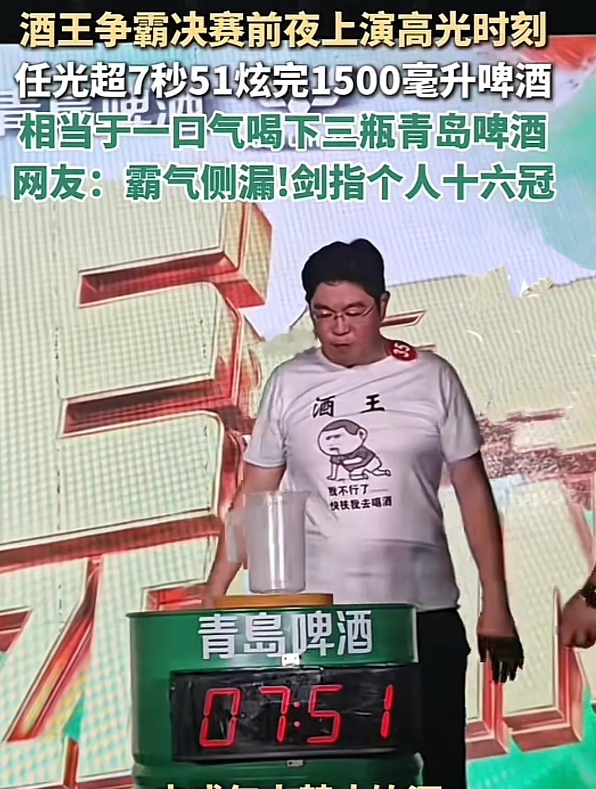 真霸气！山东青岛，酒王争霸赛前夜，任光超哐哐一通喝，大杯速饮又刷新记录，7秒51