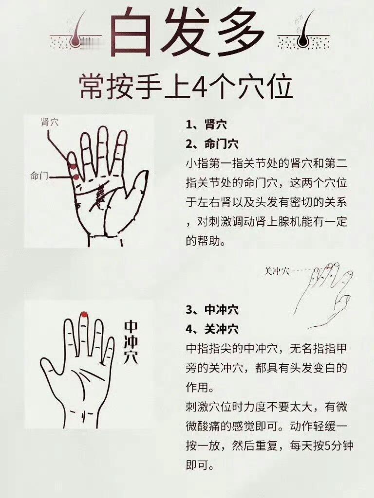 白发多，按手上这四个穴位 ​​​