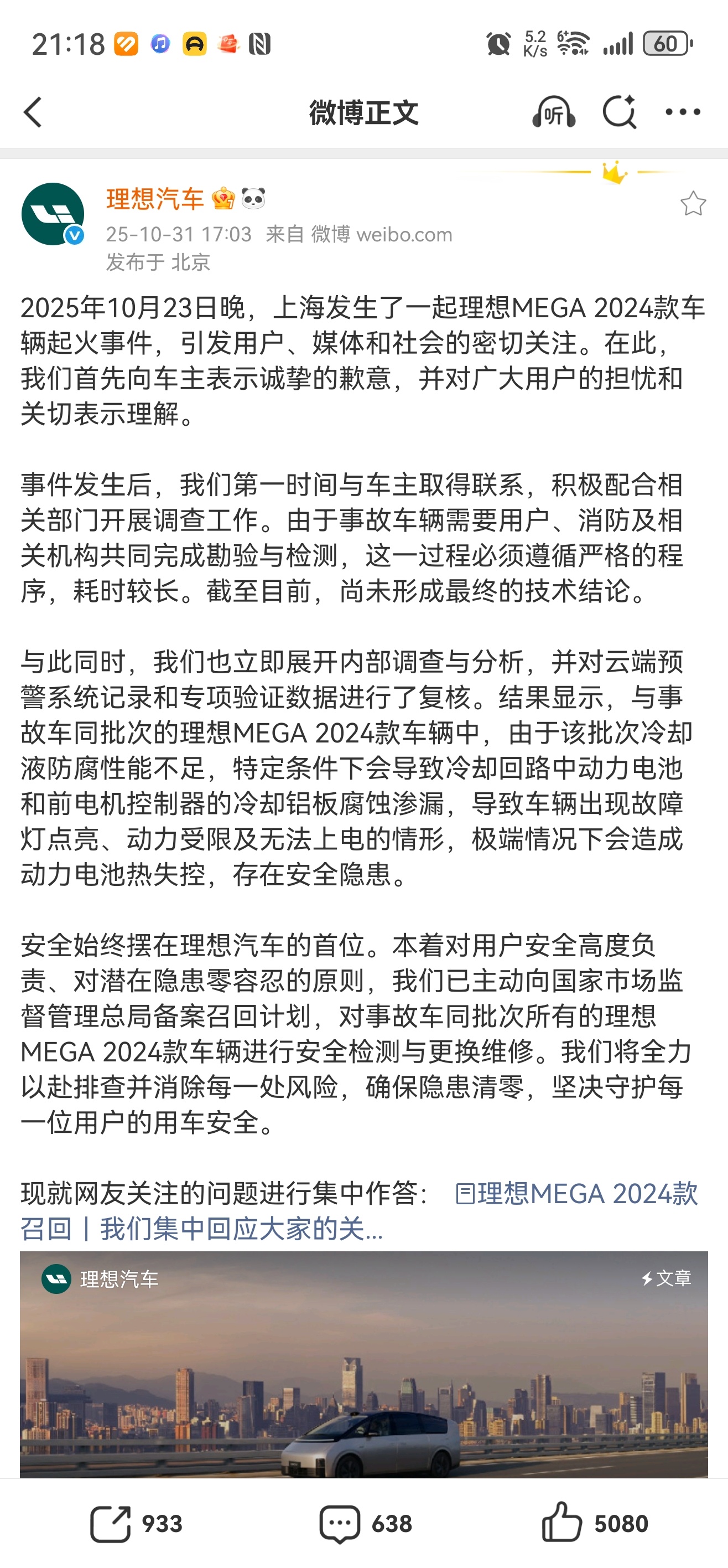 理想就车辆起火道歉，态度还是值得肯定的。出问题能承认问题，该召回召回，该补救补救