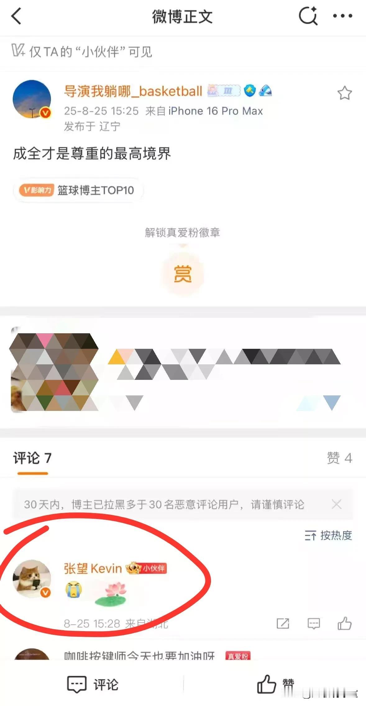 这是想表达什么，暗指有人要离队？知名辽篮媒体人微博发文：成全才是尊重的最高境界。