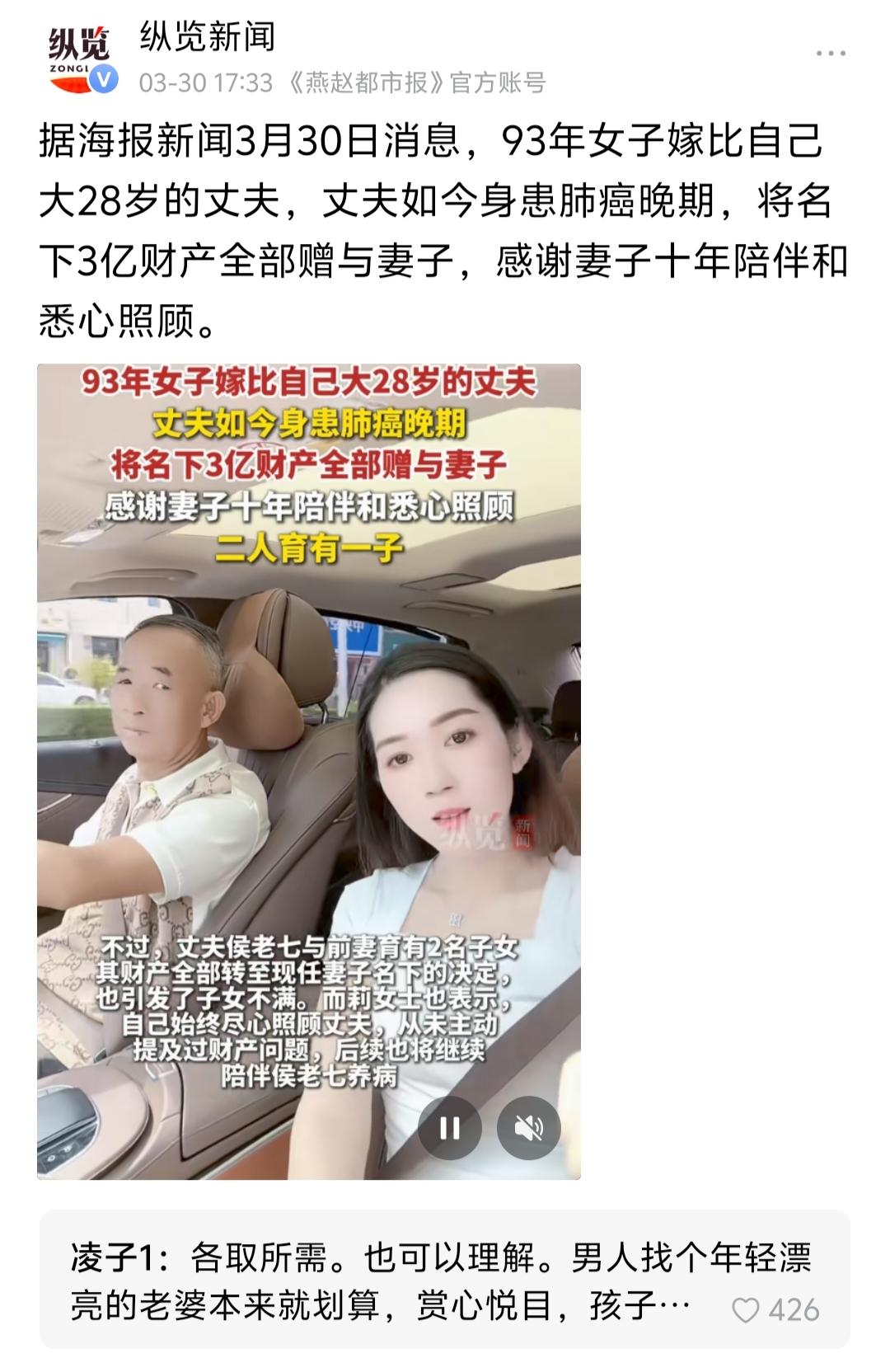 "93年女子嫁大28岁丈夫，丈夫肺癌晚期赠3亿财产谢妻十年相伴，前妻子女不满引争