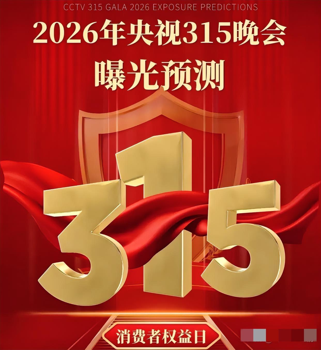 看完今年的315晚会
我和我老公约法三章：
​​1、每个月发工资了立马把钱转给我