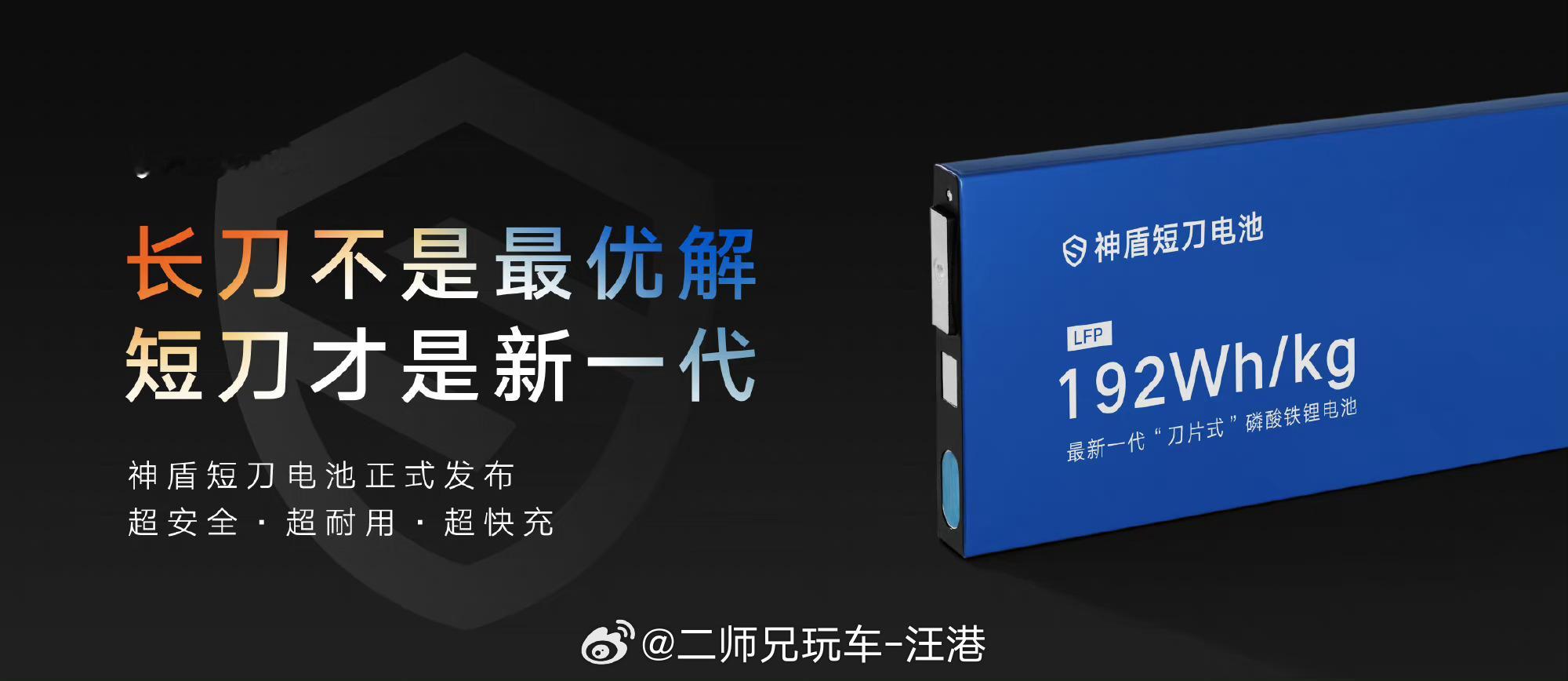 #吉利发布新一代刀片式电池##大v聊车# 【吉利发布了新一代刀片电池，你有没有想