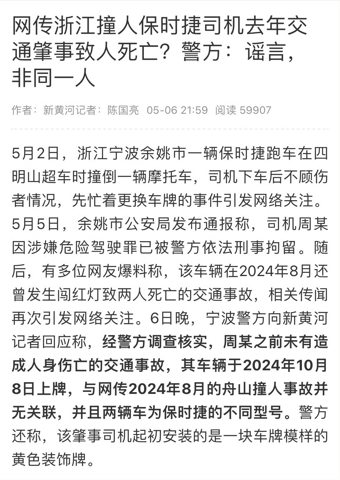 警方辟谣撞人换牌保时捷曾撞死人可是他换车牌好熟练。 ​​​