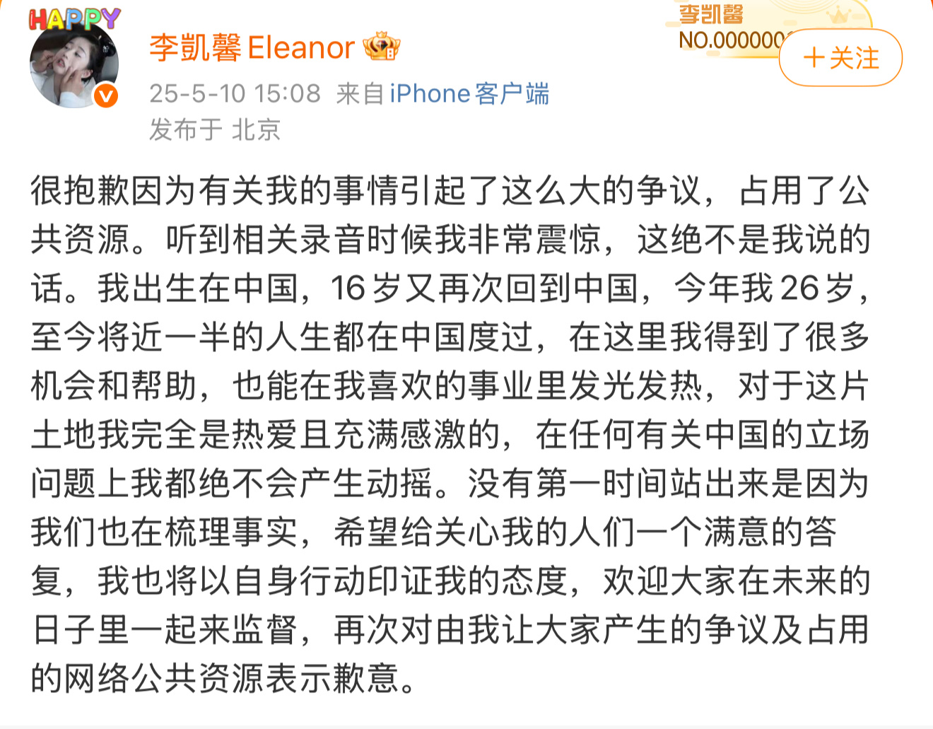 李凯馨就争议事件致歉李凯馨回应并澄清 ​​​