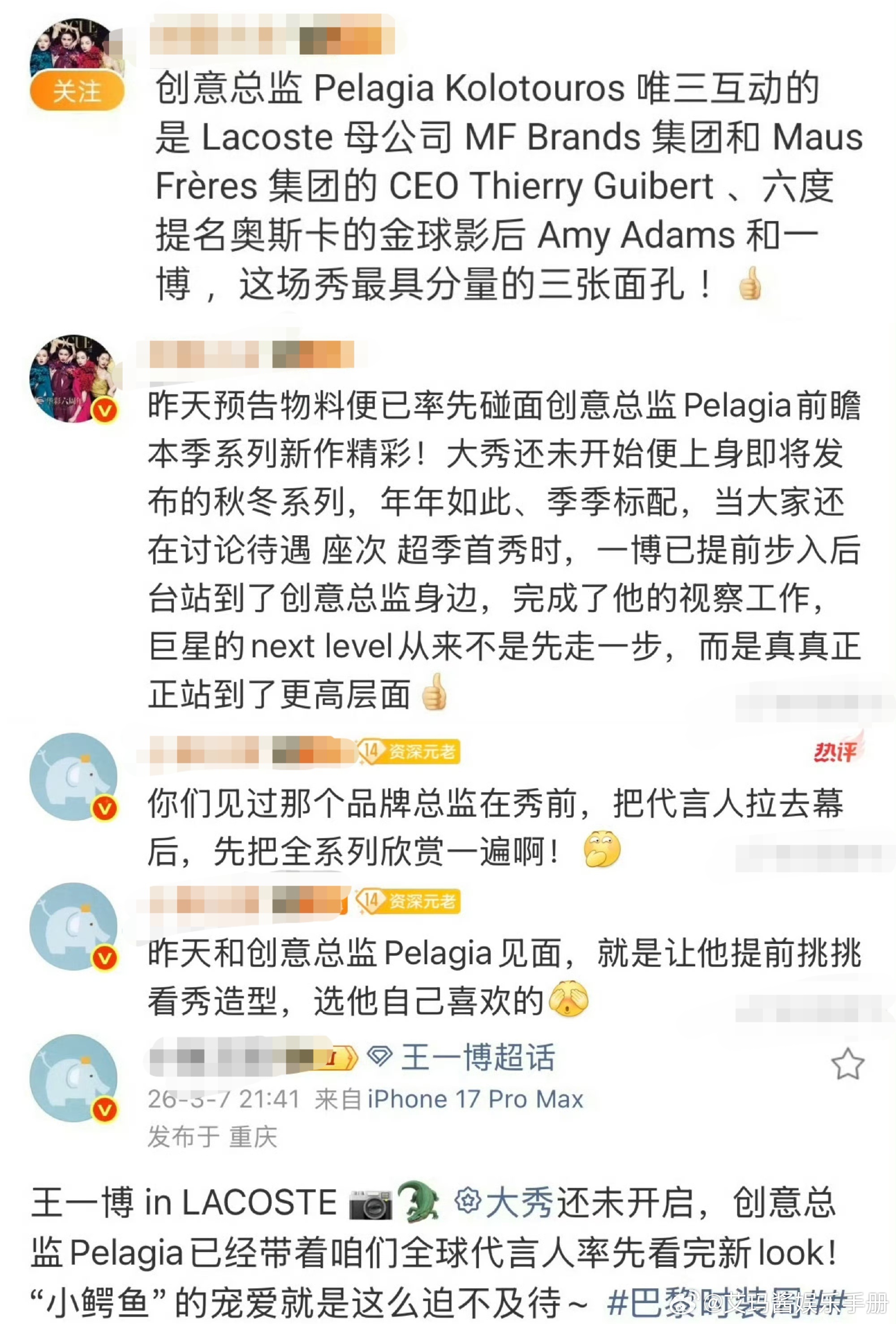 王一博看秀顶级待遇！集团CEO陪同秀后发合照，设计总监谢幕唯三互动，含金量拉满