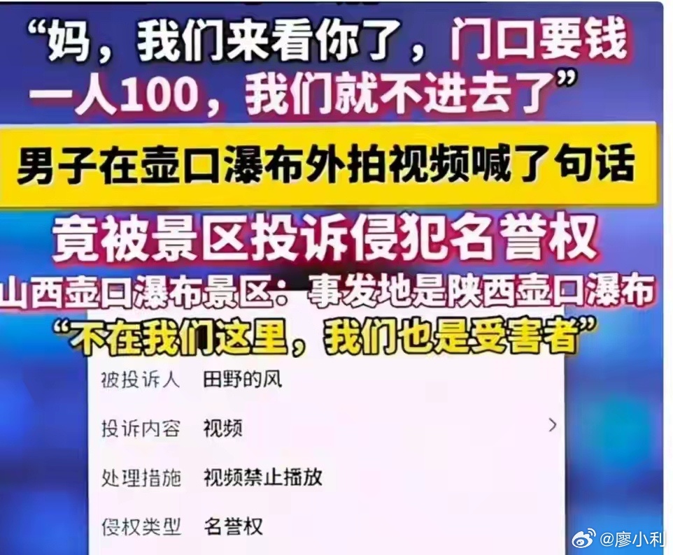 游客在壶口瀑布外拍视频被投诉侵权这个事景区格局还是低了点，人家游客只是正常表达感
