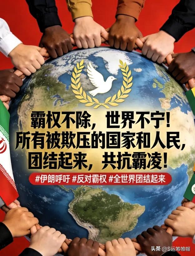 伊朗官方公开、正式、明确地向全世界发出了号召！
 
伊朗官方原话：“我们呼吁联合