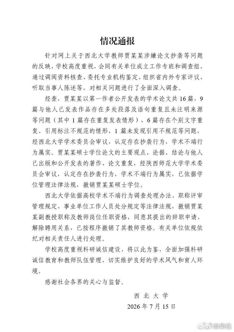 《我的作协主席父亲》认定贾浅浅存在抄袭行为官方通报贾浅浅论文抄袭贾浅浅硕士学位被