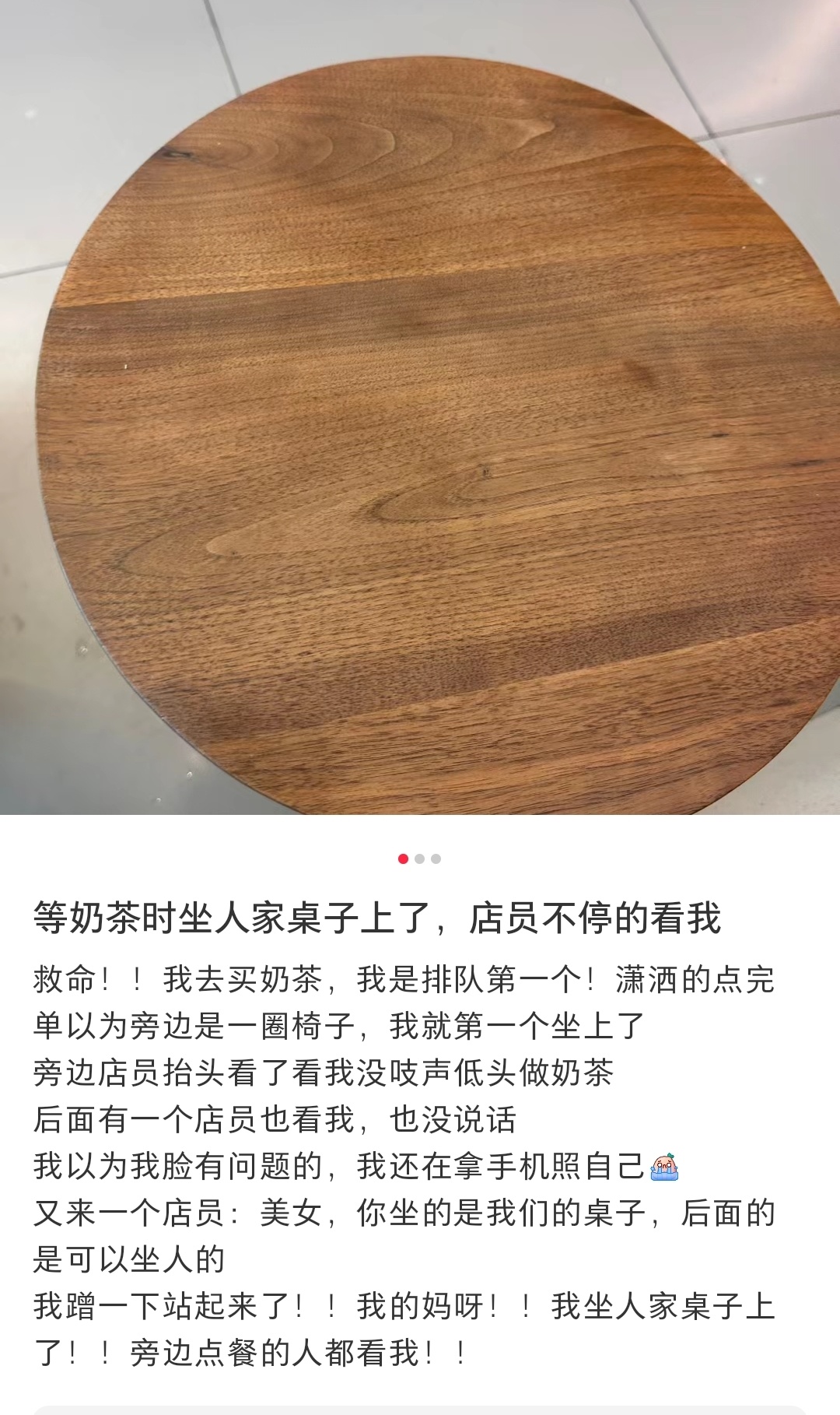 等奶茶时坐人家桌子上了，店员不停的看我 ​​​
