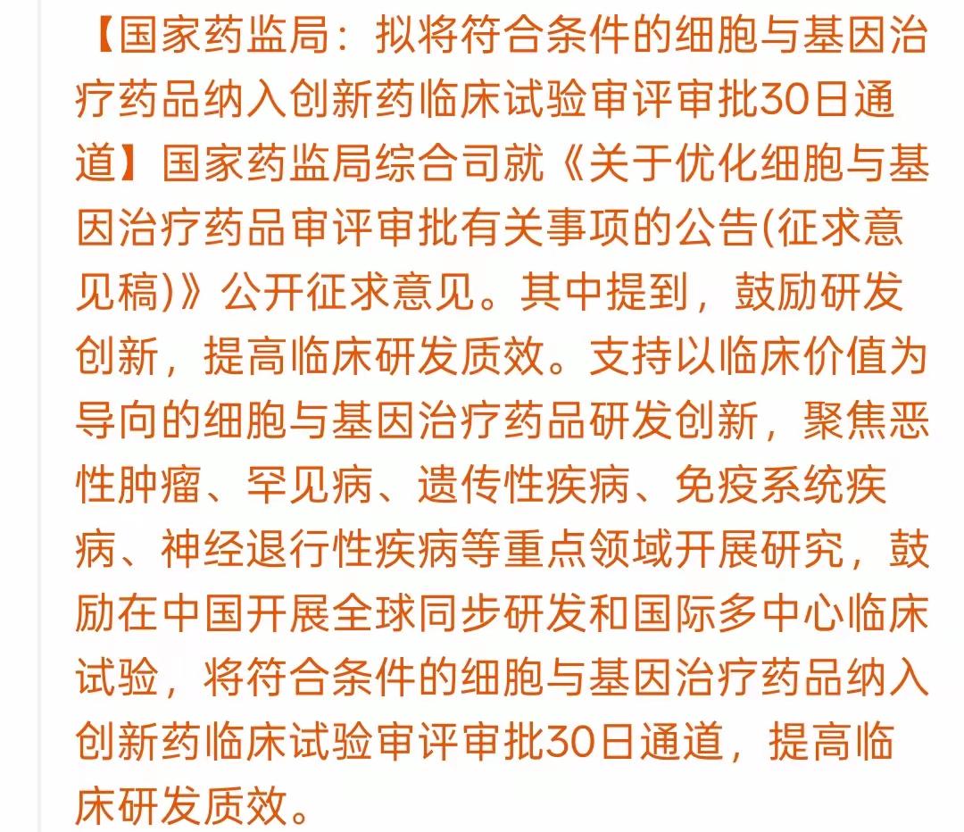 周五收盘后，医药的利好，又来了，现在只要大科技，不全面复苏，其它方面都有机会。一