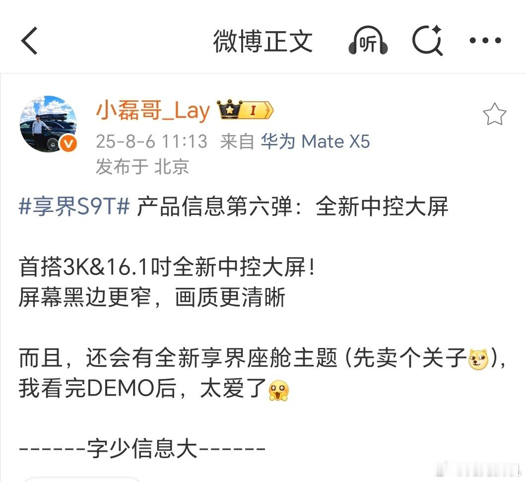之前彭总就透露过 享界 S9T 首次搭载 16.1 英寸的 3K 中控大屏今儿老