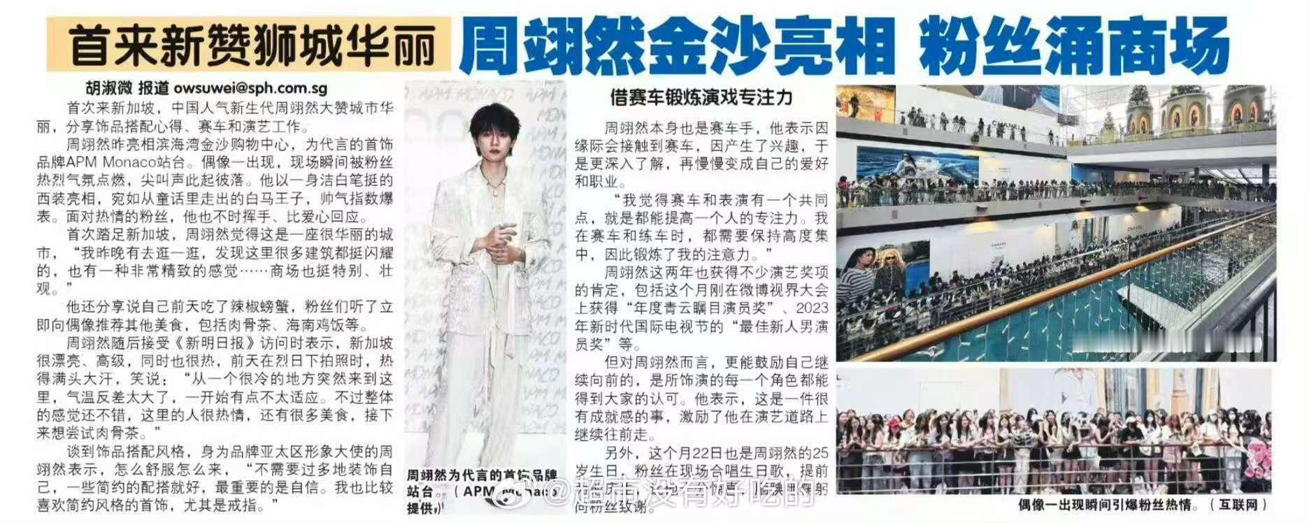 周翊然登上新加坡报纸，厉害了，