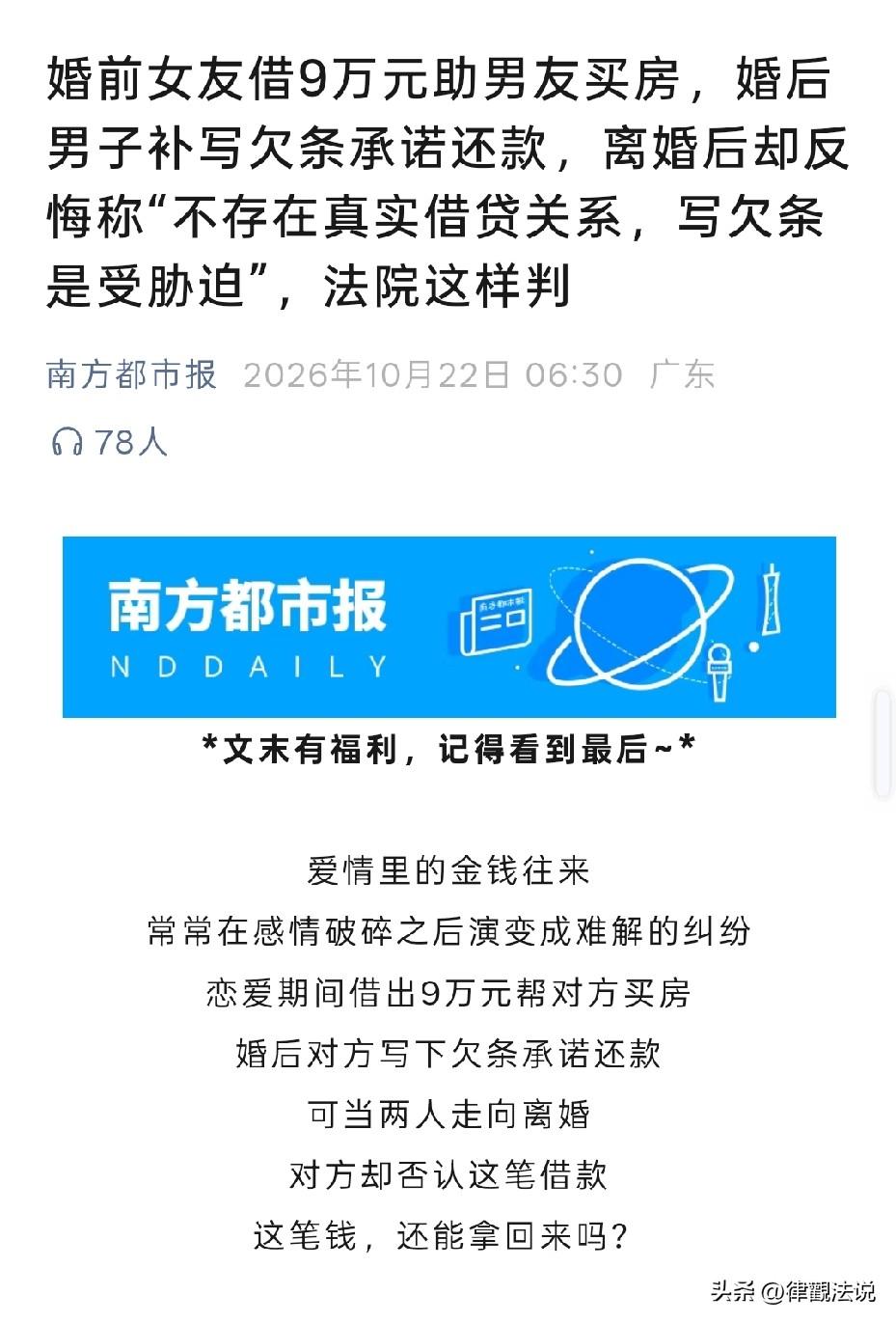 太现实！广西，男子向女友借9万元买房，婚后他还特意写下欠条，承诺按时还清。没找到