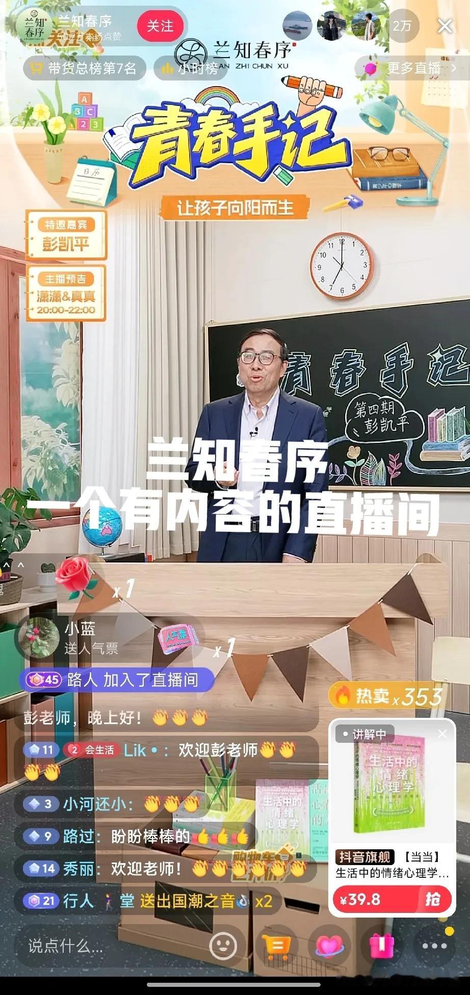 这不是与辉同行。这里是兰芝春旭序。这不是教室。这是有内容的直播间。

彭老师讲了