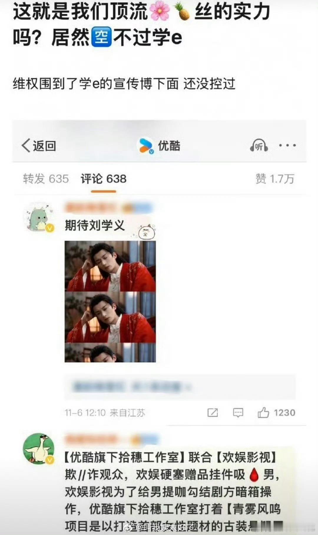 白鹿粉丝怎么在关于刘学义的wb下🈳️ ​​​