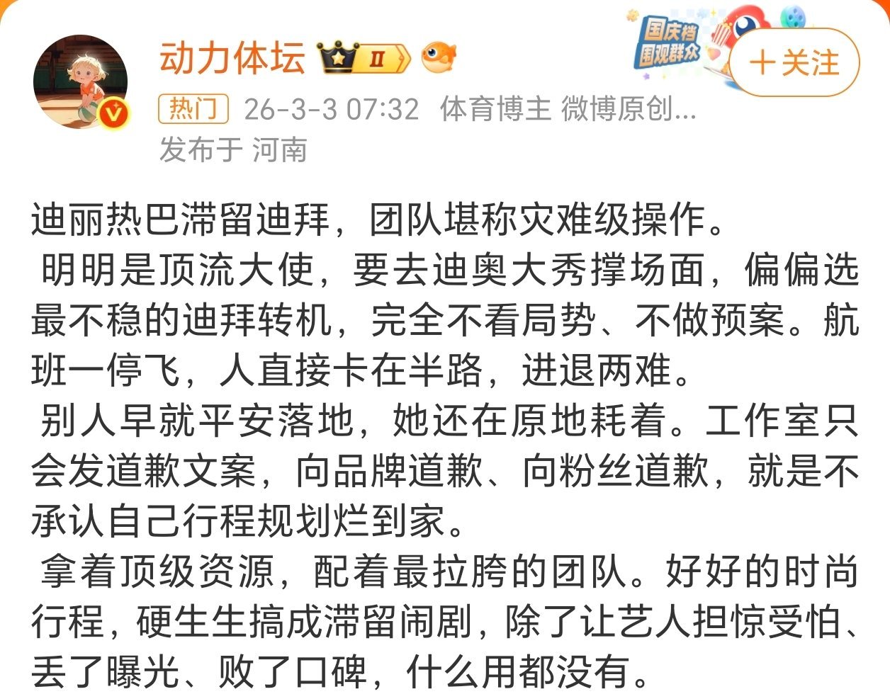 迪丽热巴 滞留迪拜在迪拜转机，被滞留了。为啥这么多人骂？ 