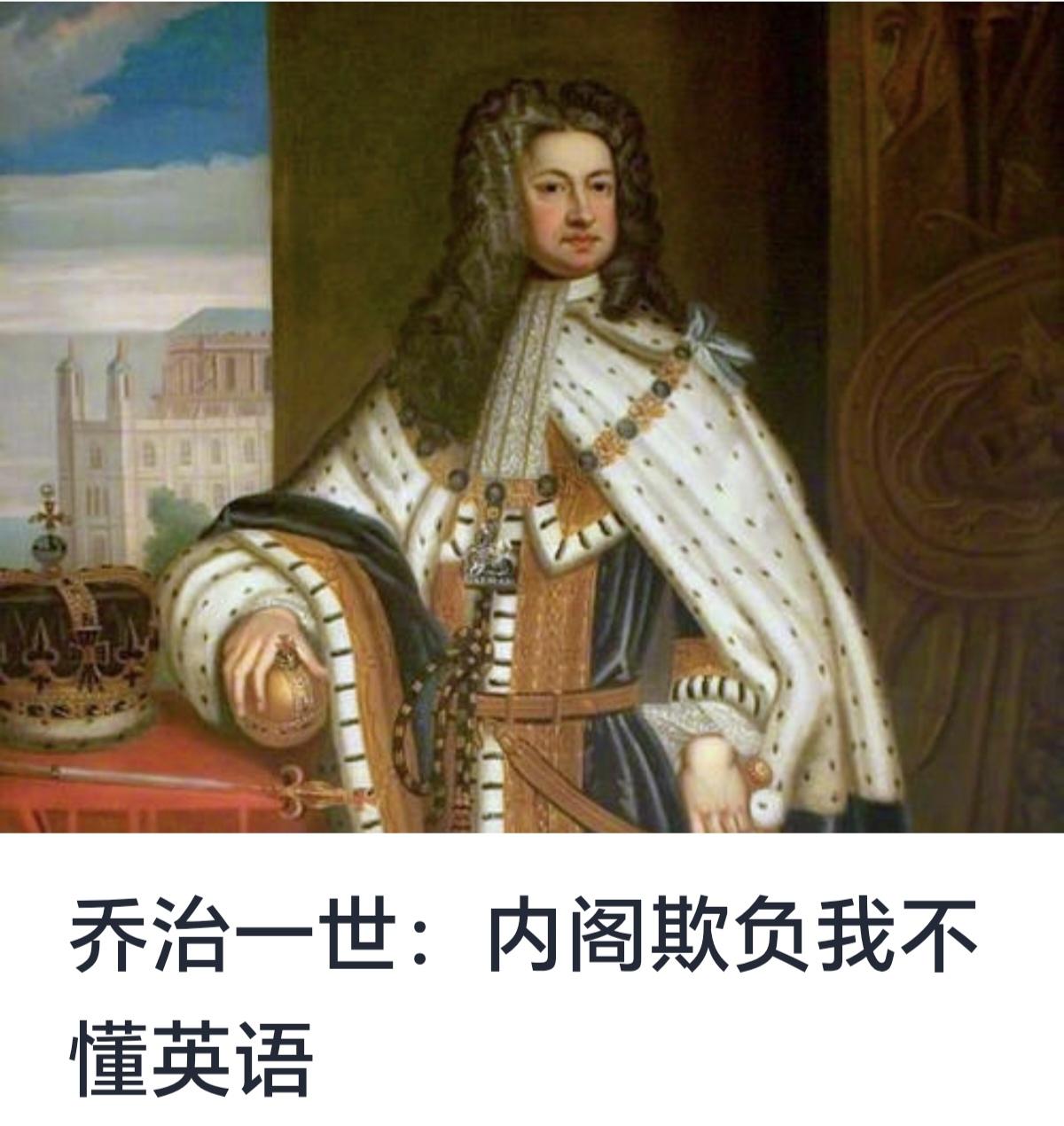 乔治一世（George I，1660年5月28日－1727年6月11日）是英国汉
