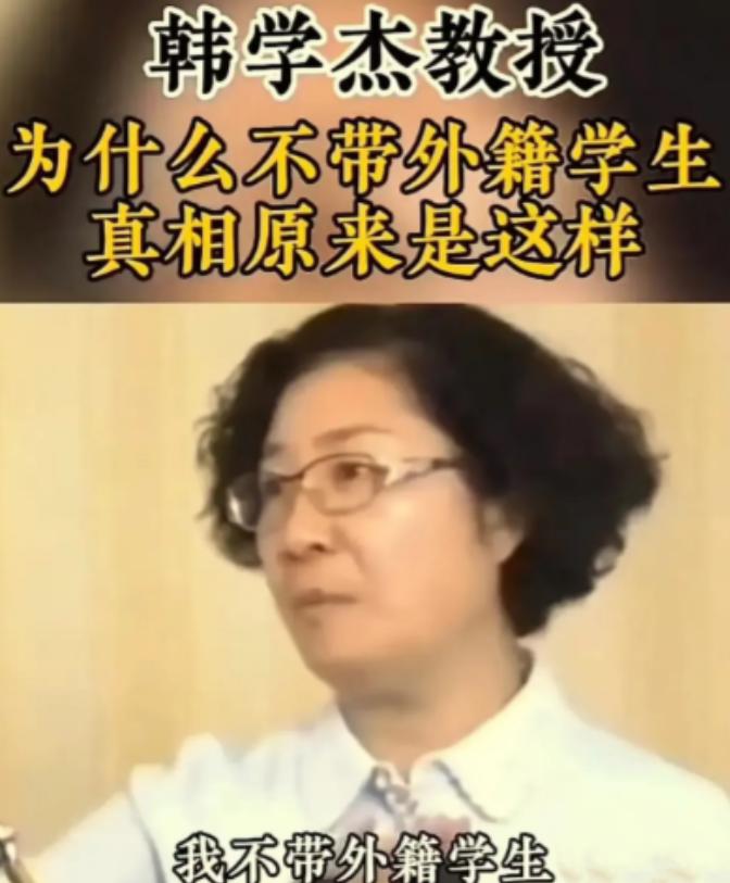 2022年中医教授韩学杰明确表示不接收外籍学生，不向他们传授秘方。这引起了公众的