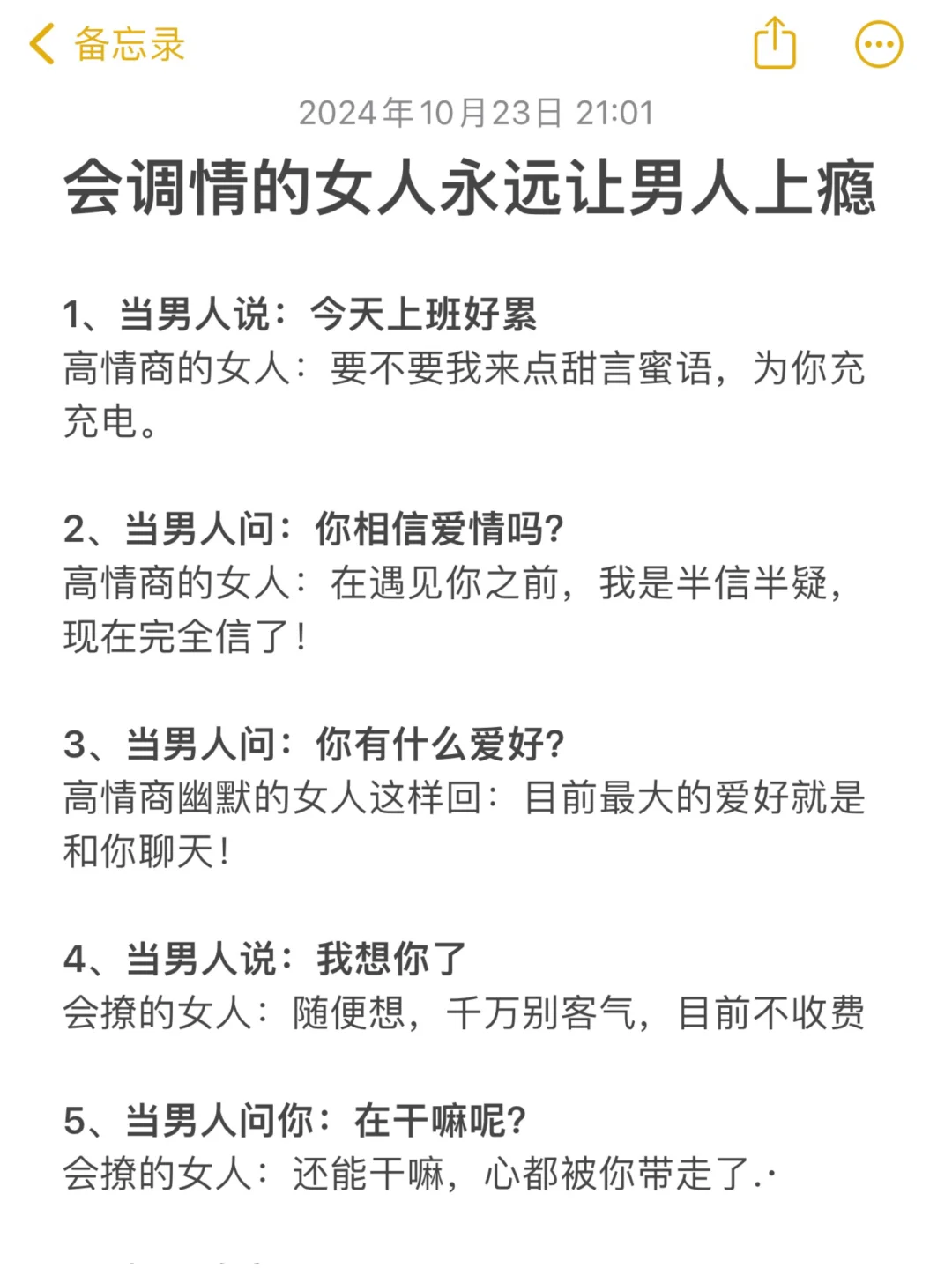 会调情的女人永远让男人上瘾！