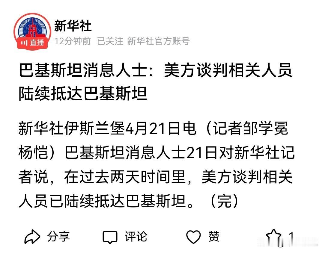 美国正在唱“独角戏”，伊朗根本不予理会
新华社报道，在过去的两天里，美国参与谈判