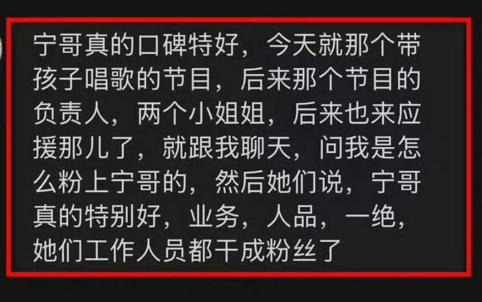 这好口碑就问还有谁？还有谁可以把工作人员迷成粉丝的那必须是刘宇宁啊！刘宇宁圈内口