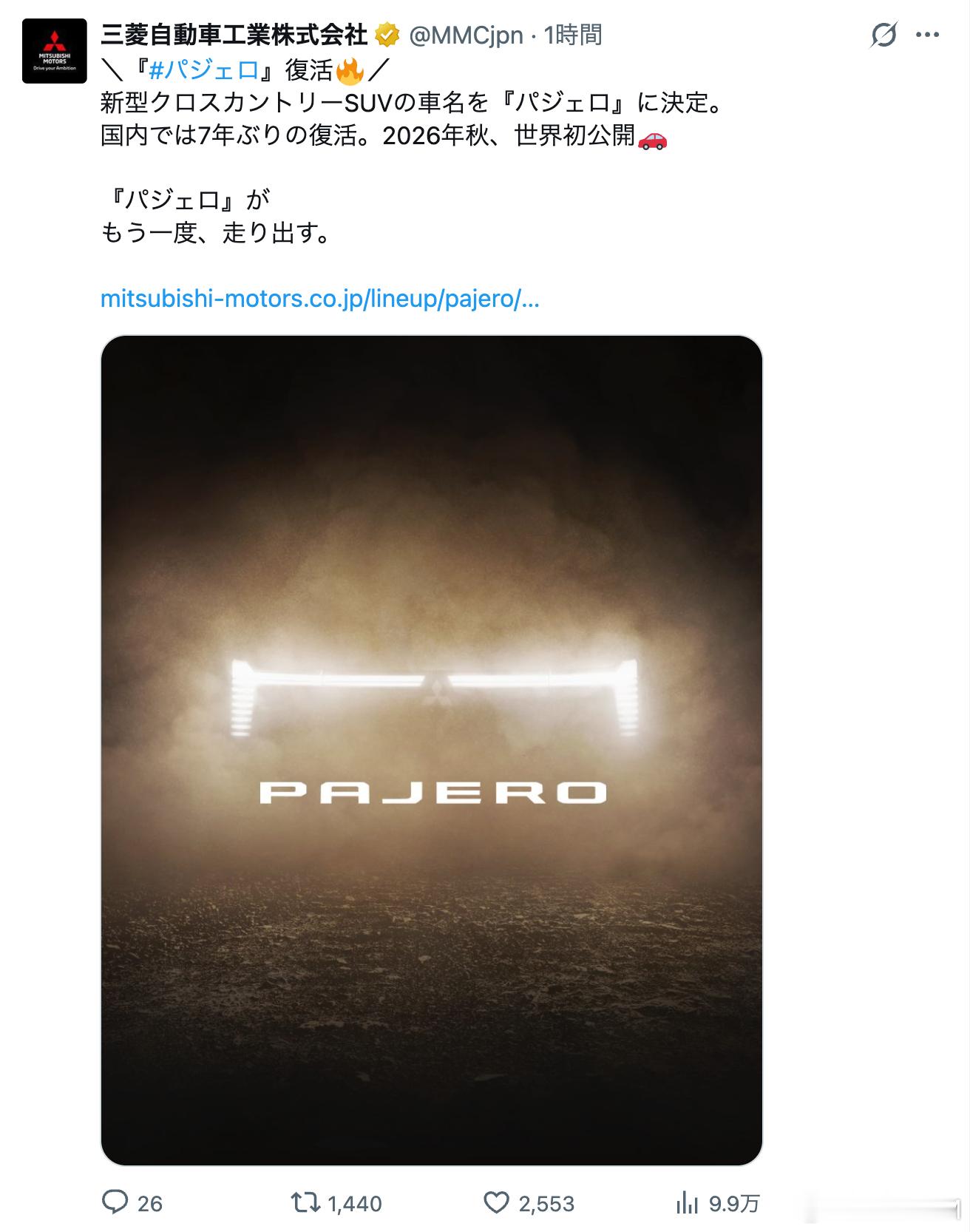 三菱宣布帕杰罗正式复活！秋季正式公开。 