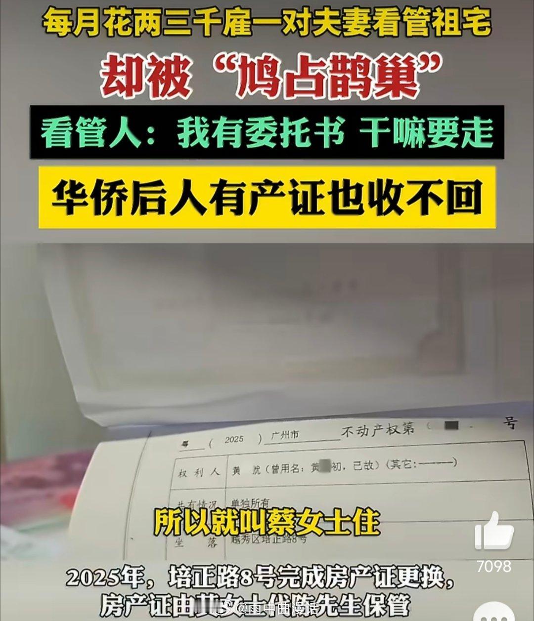 律师回应夫妻收钱看管房屋却霸占律师说得明白：看管《委托书》只成立委托合同关系，并