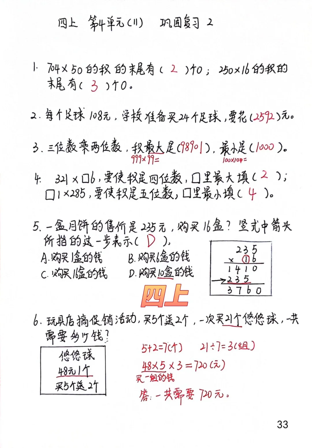 四上每日一练33