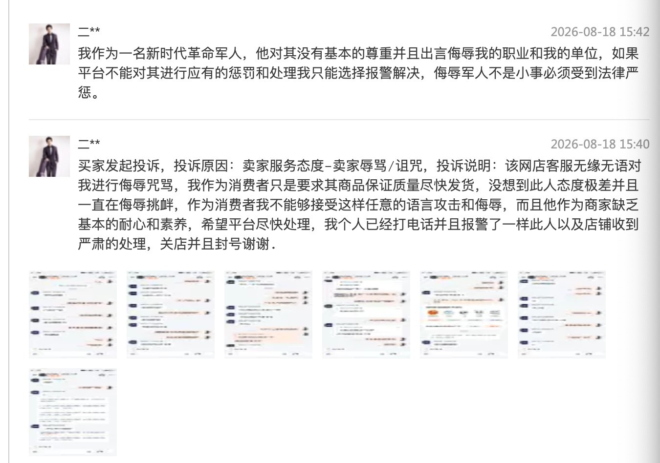 我作为一名新时代革命军人，他对其没有基本的尊重并且出言侮辱我的职业和我的单位，如