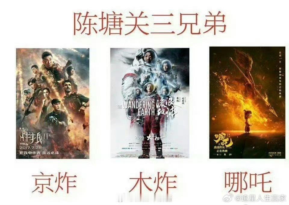 网友说《战狼》《流浪地球》《哪吒》同时出第三部，那得多热闹哈哈哈 ​​​