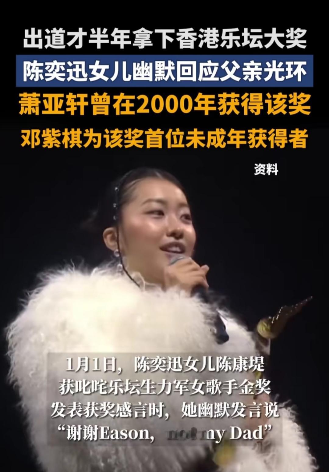 谁能想到，陈奕迅女儿陈康堤刚出道半年，就直接拿下叱咤乐坛生力军女歌手金奖！这个奖