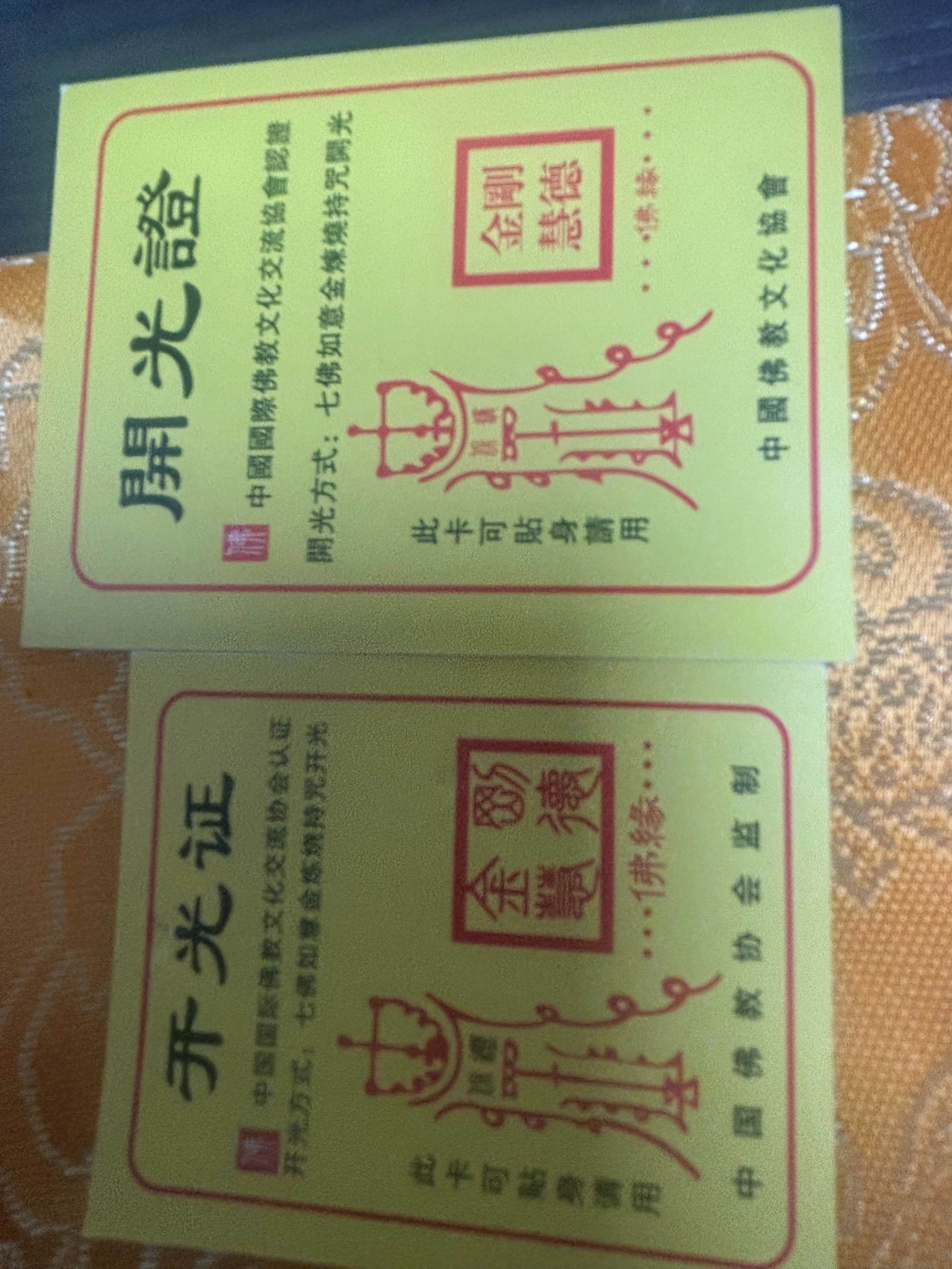 我的宝贝总算到了，持仓大涨符，招财吸金符、牛拉着聚宝盆、开光符。未来我的股吃香喝