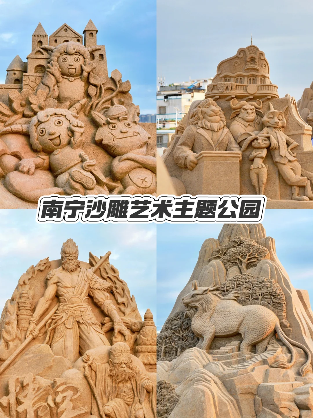 南宁首届沙雕艺术主题公园