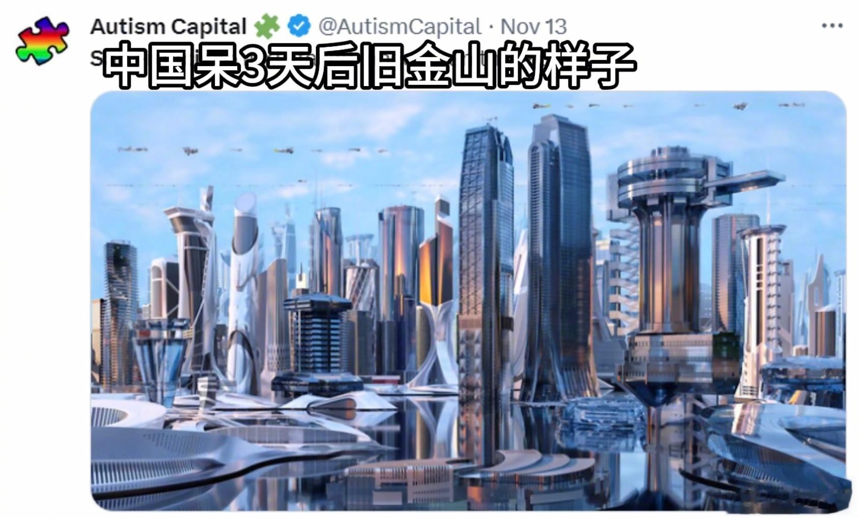 旧金山居民：感谢中国让我们的城市变得宜居，请经常访问旧金山。 ​​​