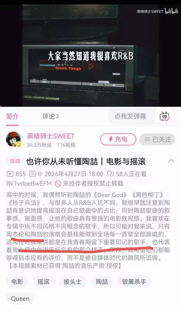 2026年了，牢陶还在下捆绑商单，不会真还有杰迷对这位有好感吧？ （不带周杰伦三