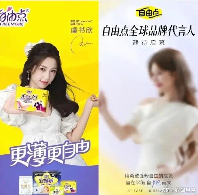 赵露思官宣自由点全球品牌代言人！虞书欣自由点代言25年2月合约已到期，品牌26年