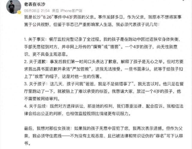 长沙摸臀事件大白，孩子父亲坦荡应诉：相信法律！