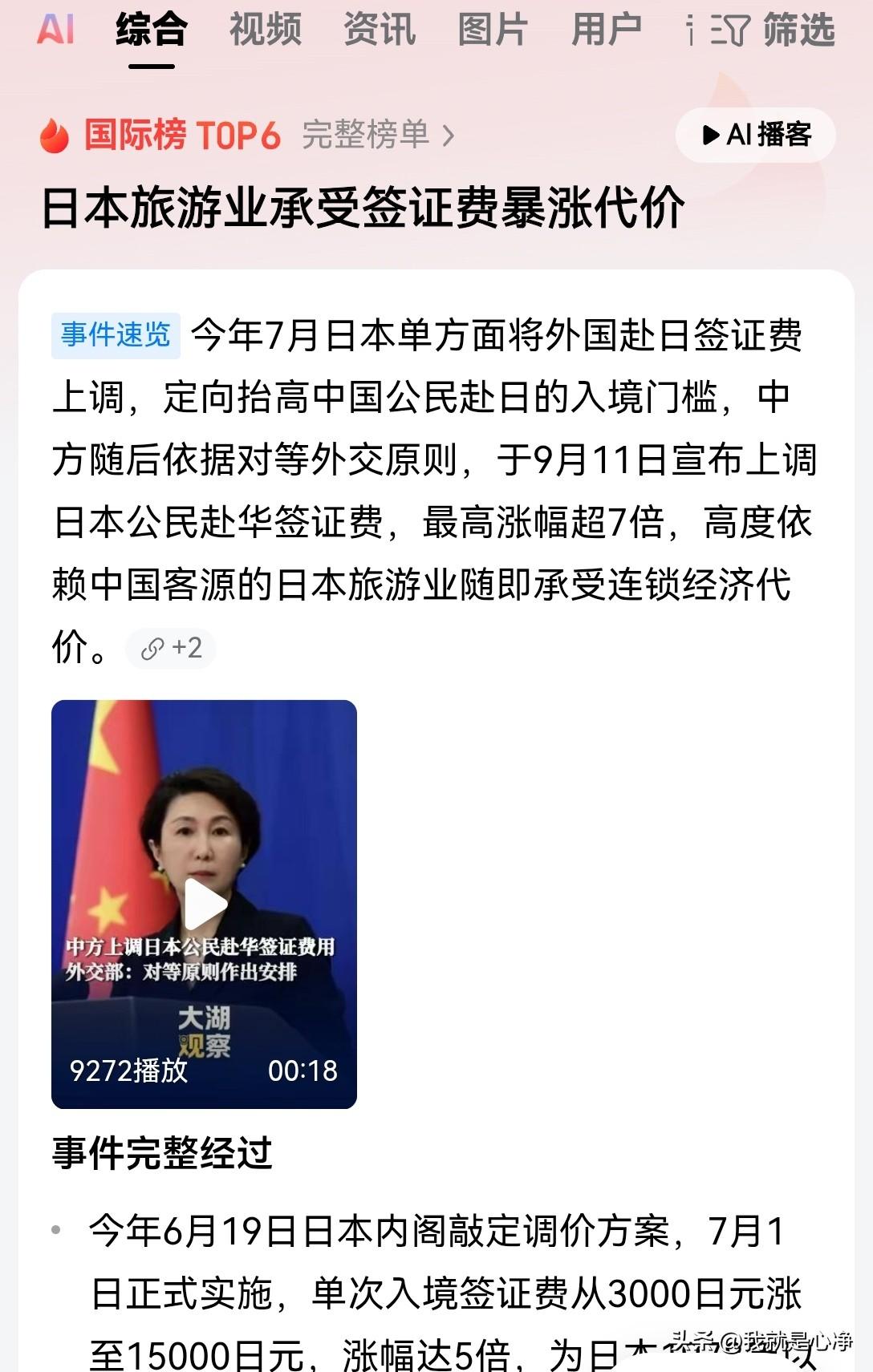 大家千万不要小瞧这次对日本的签证涨价
这不仅仅是对抗日本政府的涨价行为，同时我们