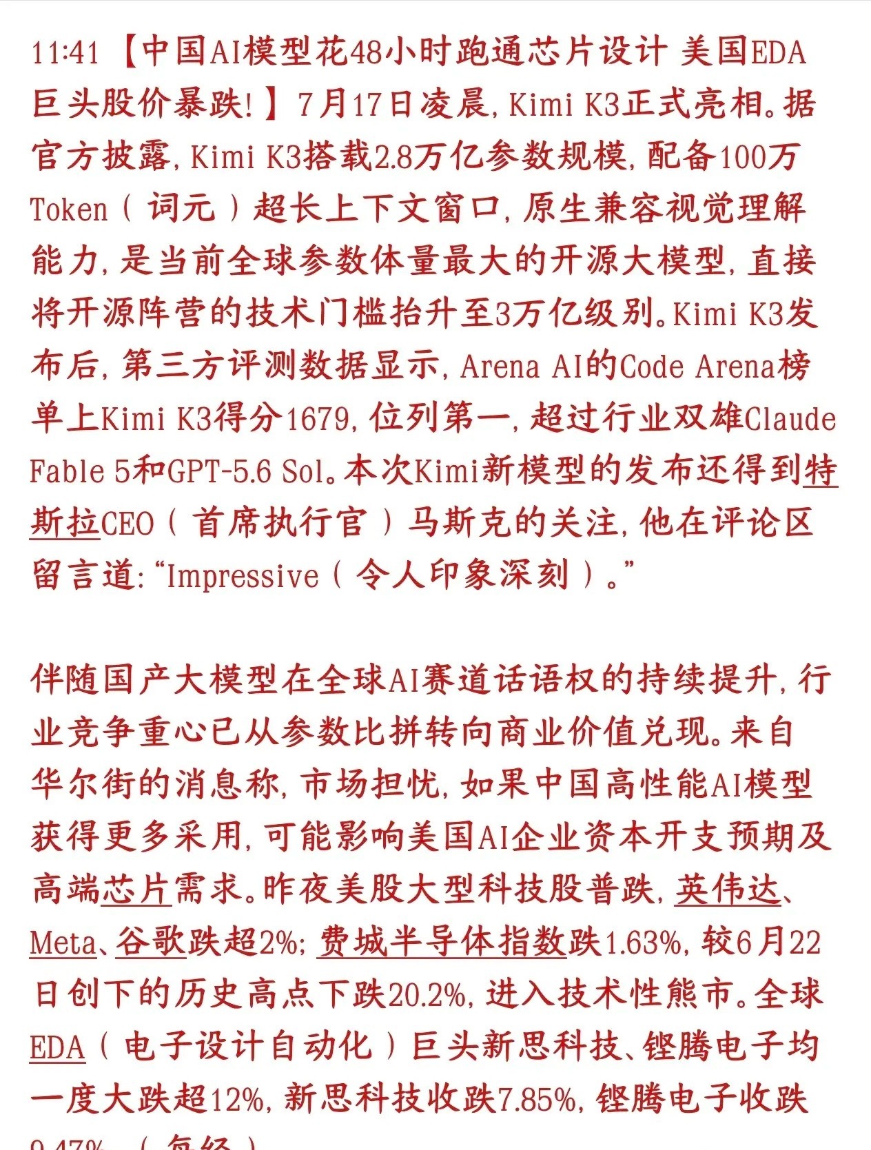 中国AI大利好，居然模拟跑通了芯片设计国内月之暗面发布 Kimi K3连续跑 4