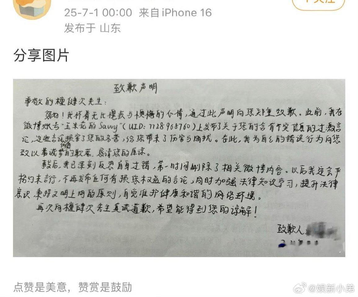 张婧仪大粉向檀健次手写道歉信！檀健次张婧仪 ​​​