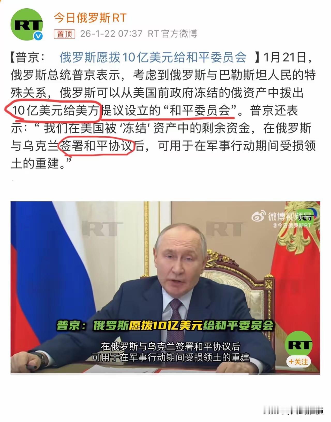 俄罗斯真的要停战了！

欧洲刚放话冻结没收俄罗斯全部资产，俄罗斯反手就宣布要捐1