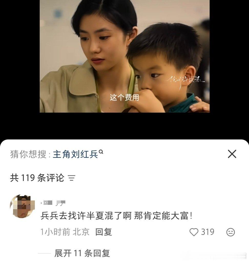 笑死这也能联动原切片是说刘红兵为了给小孩治病去南边倒腾重金属，评论区让他找许半夏