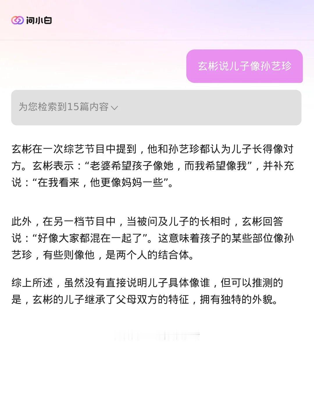玄彬说孙艺珍和儿子是第一顺位 玄彬说儿子像孙艺珍玄彬直言儿子长得像孙艺珍！你绝对