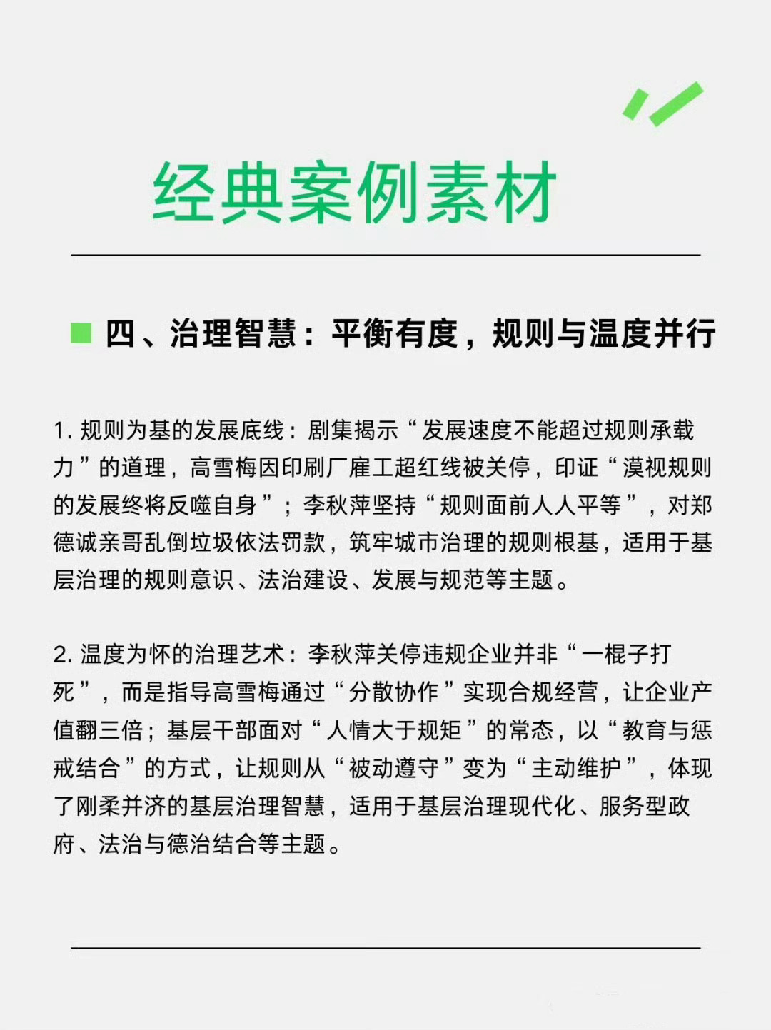 省考申论大作文主题：城市发展需要平衡材料内容：人民城市看过赵丽颖《小城大事》的考